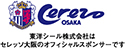 東洋シール株式会社はセレッソ大阪のおフィルシャルスポンサーです